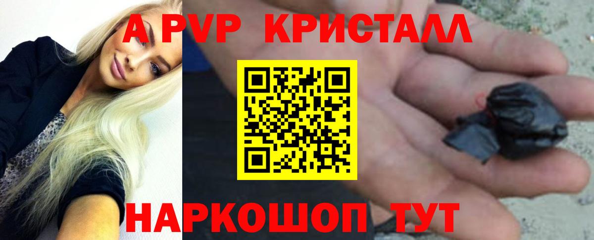 Курчатов  А ПВП мука  цены наркотик  APVP  Вход с VPN  А ПВП кристаллы  APVP мука 