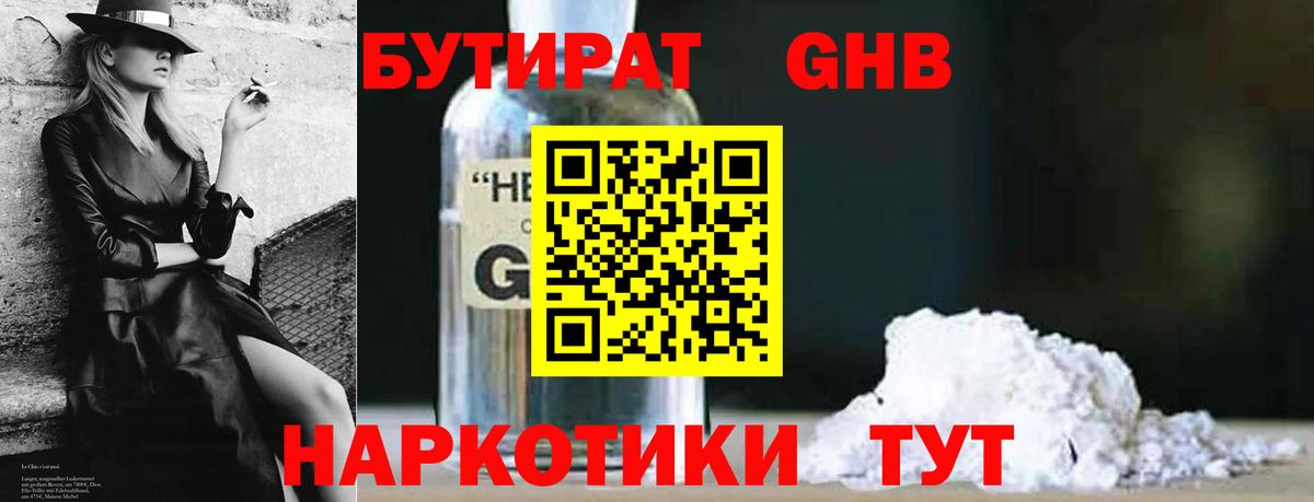 БУТИРАТ бутандиол Курчатов