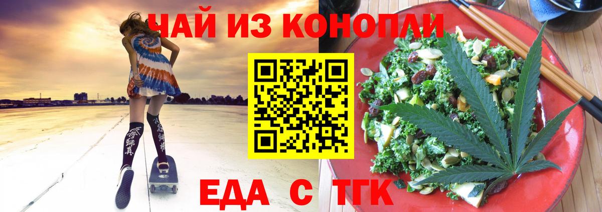 Еда ТГК конопля Курчатов