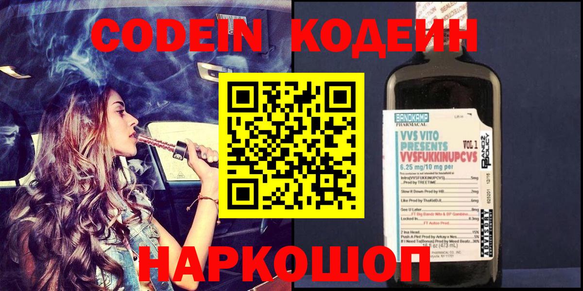 Кодеиновый сироп Lean Purple Drank Курчатов