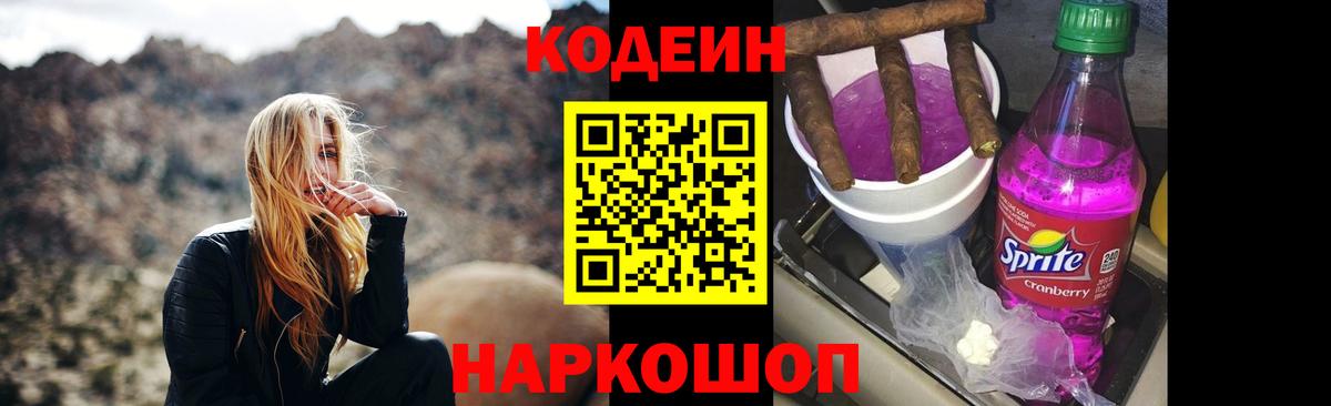 Курчатов  Codein напиток Lean (лин)  Вход с VPN  Кодеиновый сироп Lean напиток Lean (лин) 