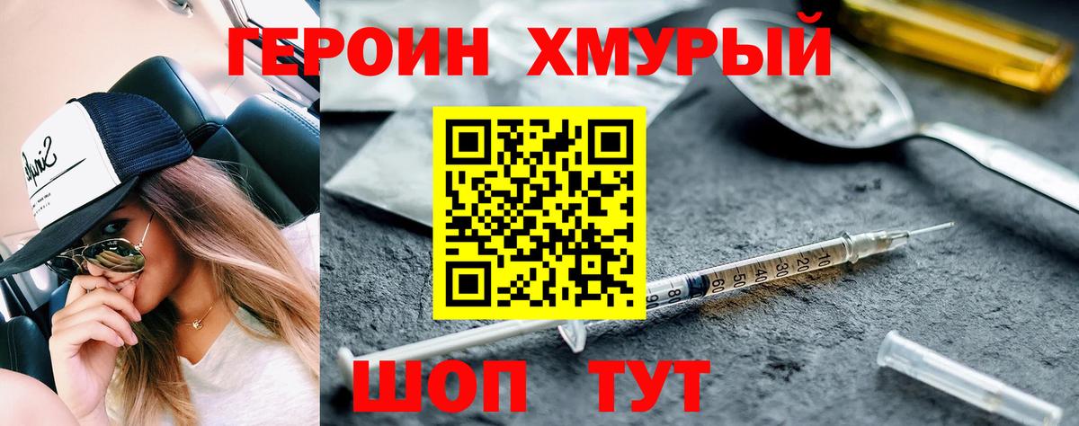 ГЕРОИН  Вход с VPN  Курчатов  Героин хмурый 