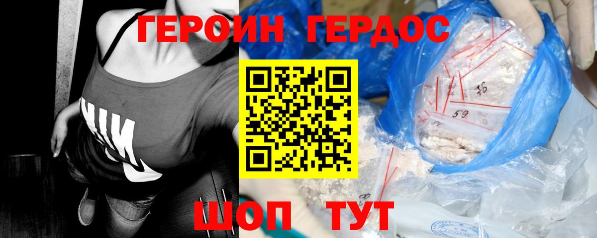 ГЕРОИН хмурый Курчатов