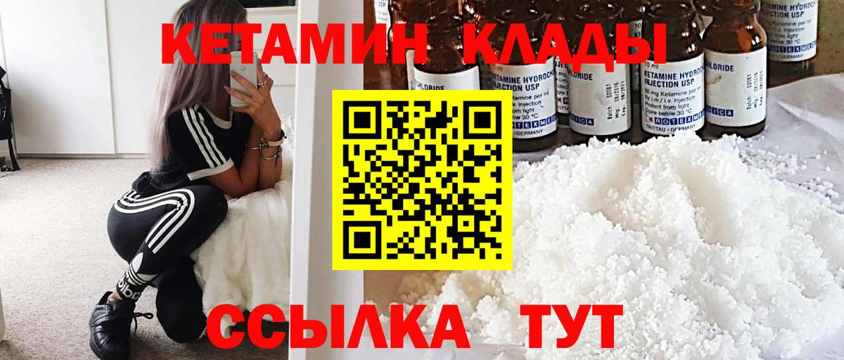 Кетамин ketamine Курчатов