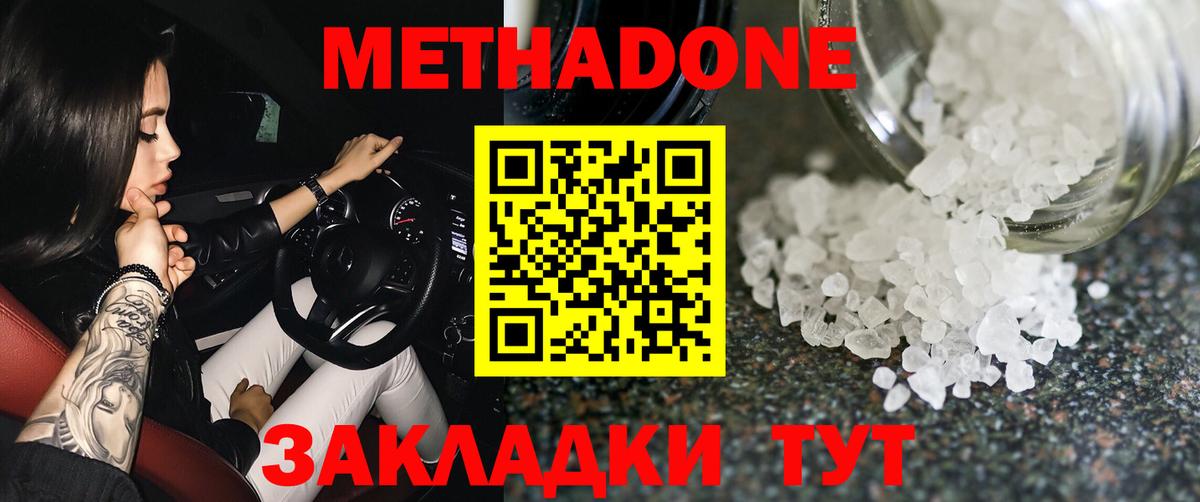 Метадон methadone Курчатов